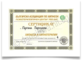 Сертификат хипниза и хипнотерапия